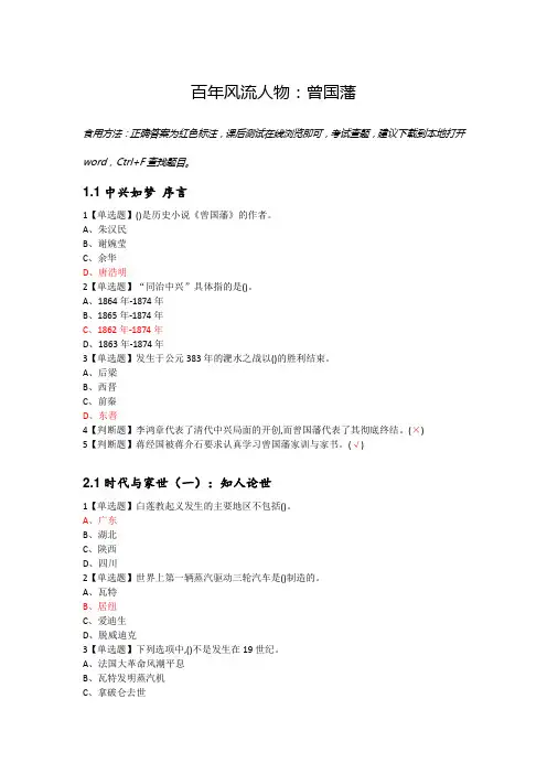 百年风流人物：曾国藩(2020尔雅网课课后答案)