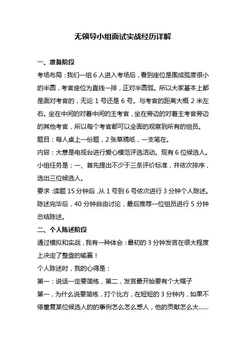 面试无领导小组讨论超详细经验+建议