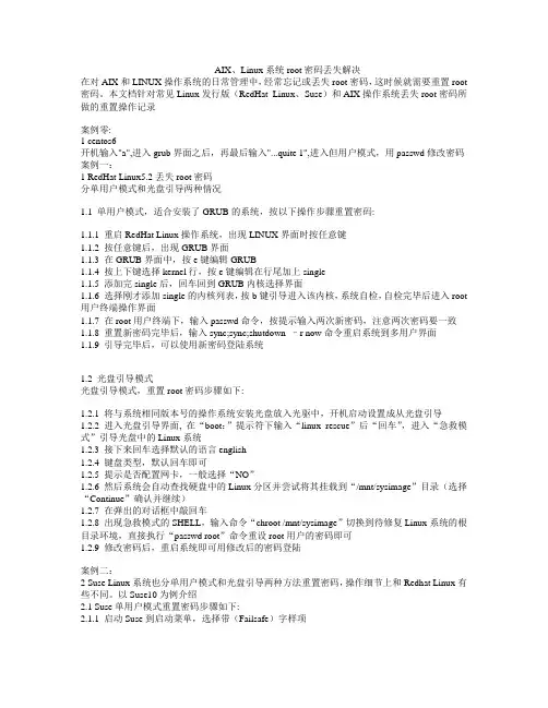 AIX_Linux系统root密码丢失解决
