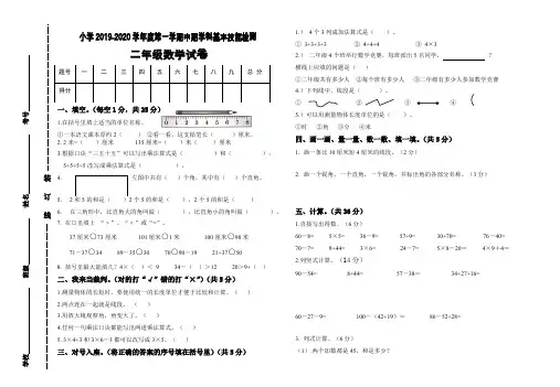 人教版二年级数学第一学期中期考试卷