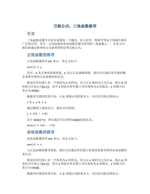 万能公式三角函数推导