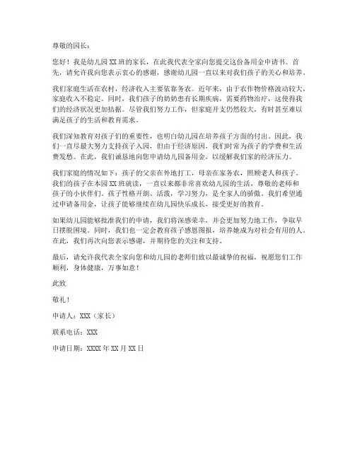 幼儿园备用金申请书范本