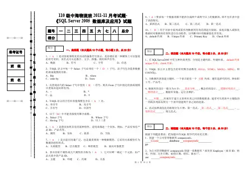 SQLServer2005试卷