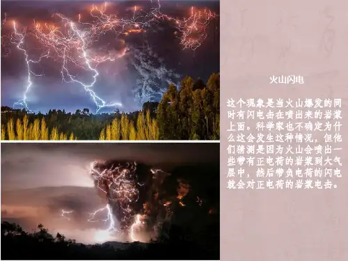神奇的自然现象