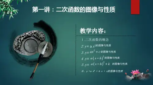 北师大版九年级数学下册课件：二次函数的图像与性质