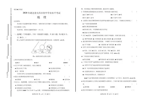 2020年湖北省宜昌中考地理试卷附答案解析版
