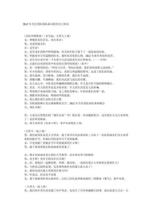 2012年全区消防部队新兵联欢会主持词