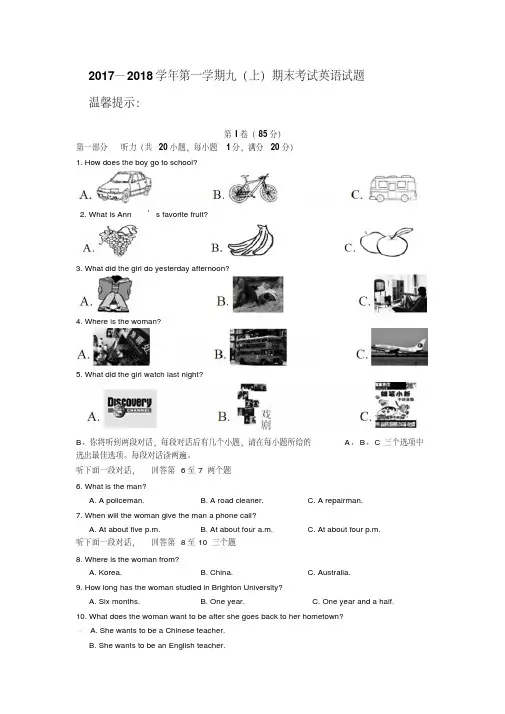 2017—2018学年人教版九年级英语第一学期期末考试试题及答案