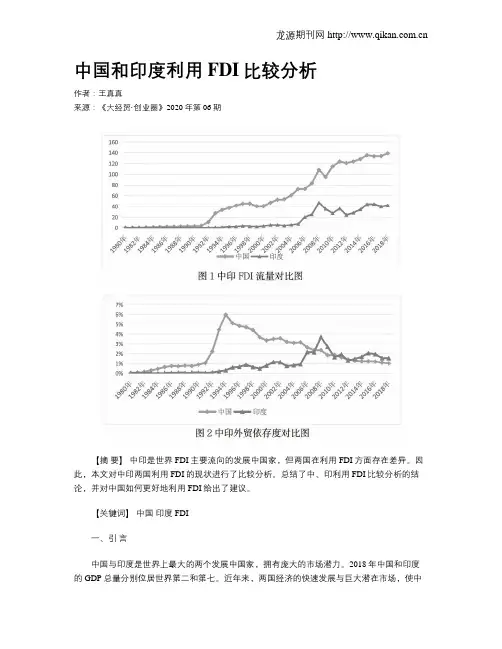 中国和印度利用FDI比较分析