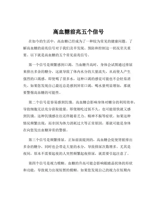 高血糖前兆五个信号