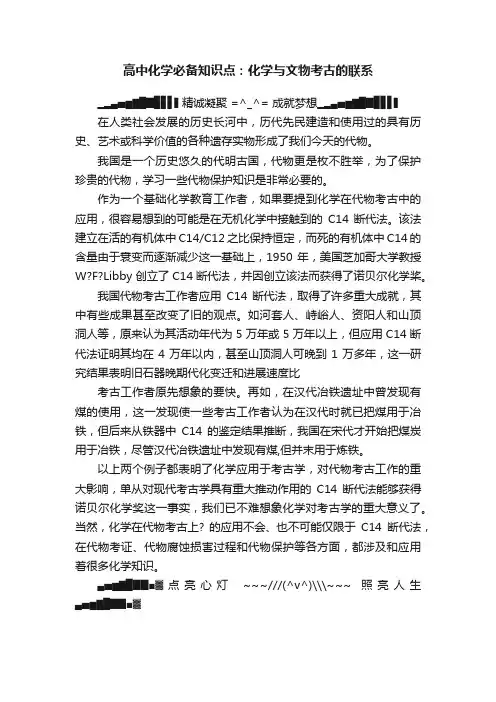 高中化学必备知识点：化学与文物考古的联系