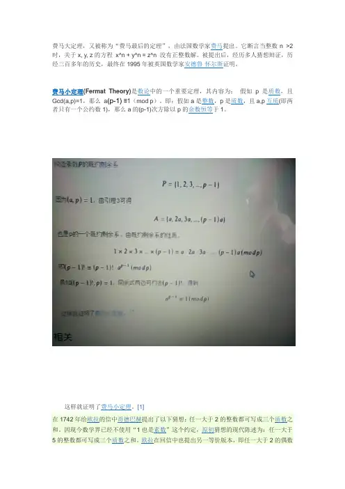 费马大定理