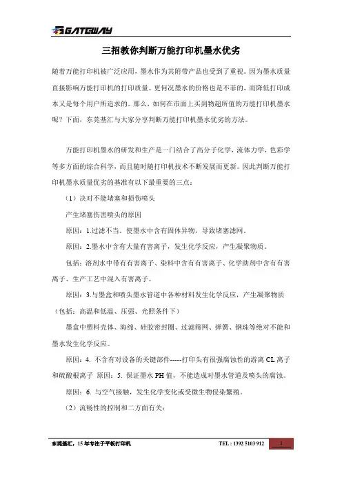 三招教你判断万能打印机墨水优劣