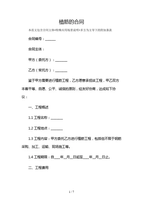 植筋的合同及多场景使用说明