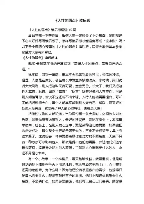 《人性的弱点》读后感