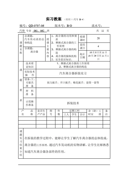 汽车底盘实习教案