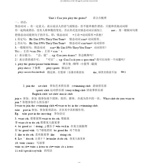 新人教版英语七年级下册112单元总结复习知识点归纳