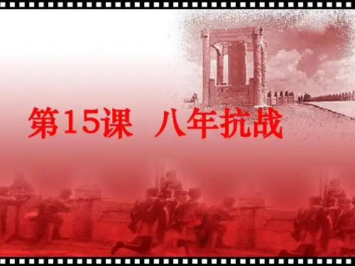 第16课_侵华日军的暴行 (3)