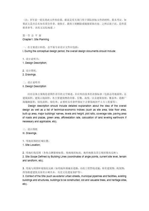 中英文对照的建筑设计要求