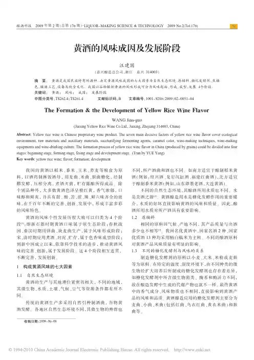 黄酒的风味成因及发展阶段