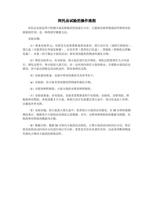 阿托品试验的操作流程