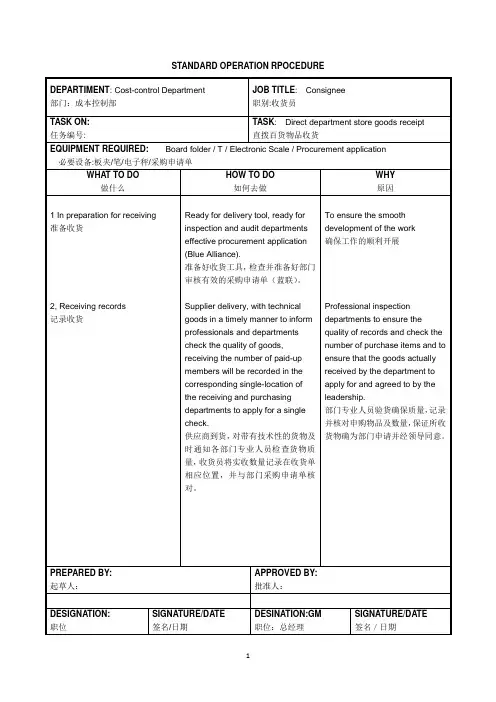 酒店 直拨百货收货工作程序