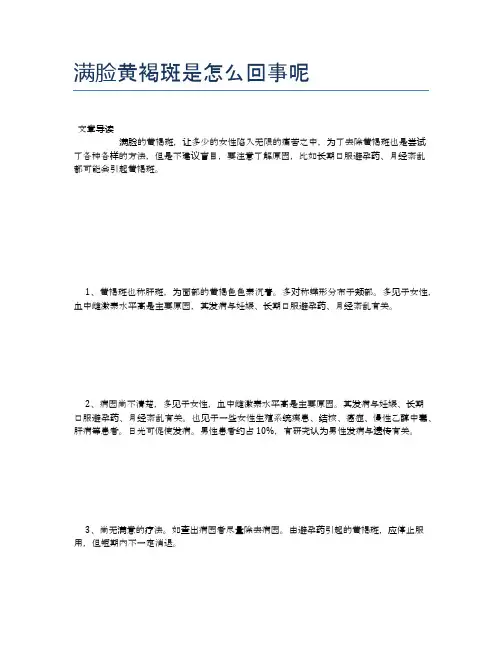 满脸黄褐斑是怎么回事呢【健康小知识】
