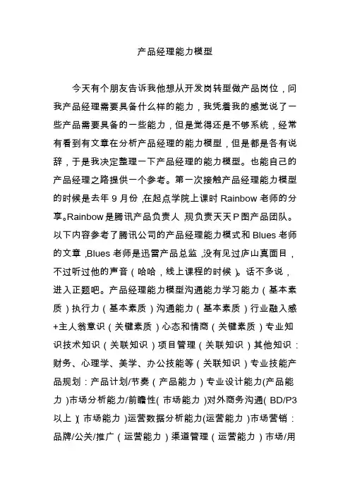 产品经理能力模型