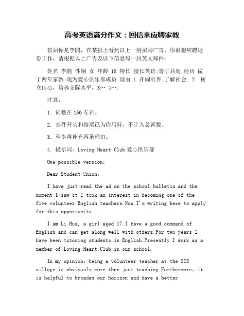 高考英语满分作文：回信来应聘家教