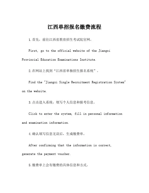 江西单招报名缴费流程