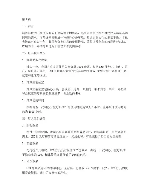 办公灯具总结报告范文(3篇)