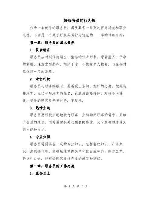 好服务员的行为规