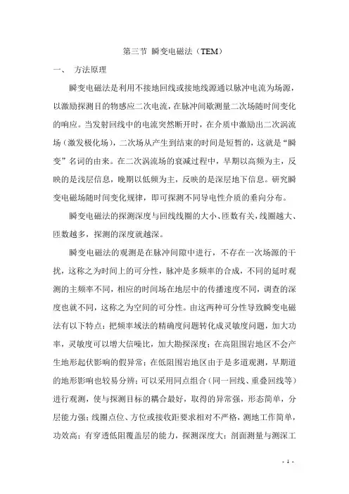 瞬变电磁法简介