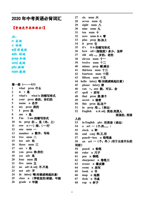 2020中考必考必备英语词汇表