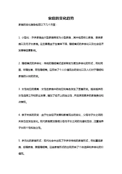 家庭的变化趋势