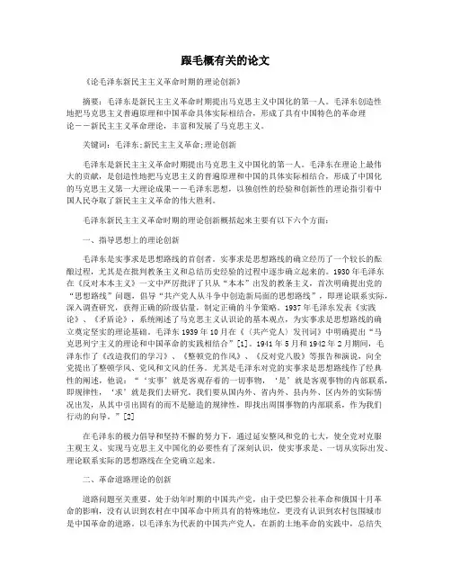 跟毛概有关的论文