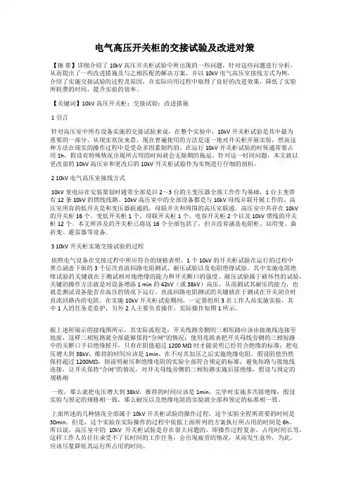 电气高压开关柜的交接试验及改进对策