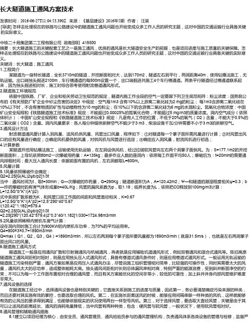 长大隧道施工通风方案技术