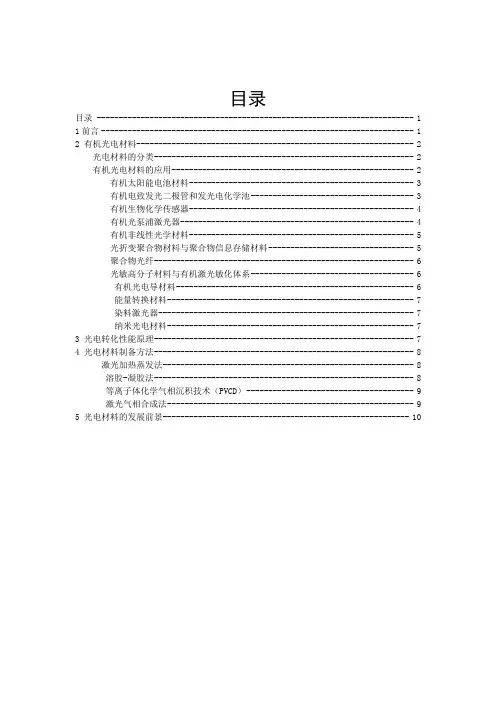 (完整版)光电材料