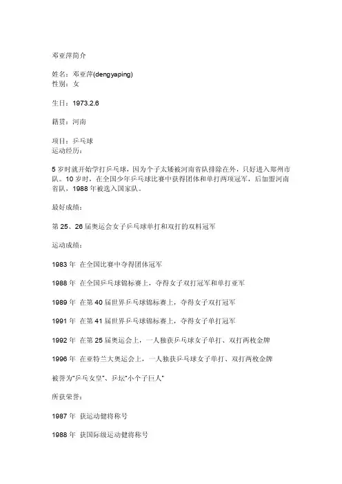 邓亚萍——精选推荐