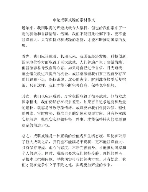 申论戒骄戒躁的素材作文