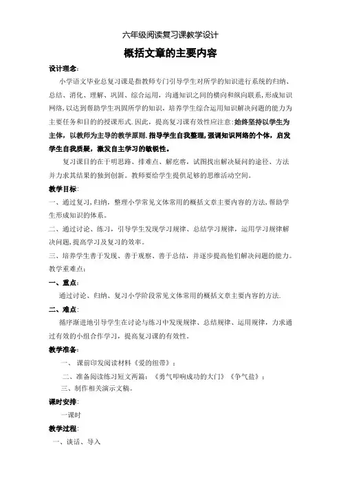 六年级阅读复习课教学设计-概括文章的主要内容