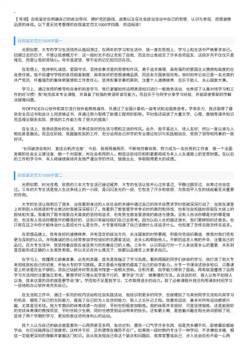 自我鉴定范文1000字四篇