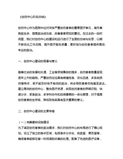 创伤中心阶段总结