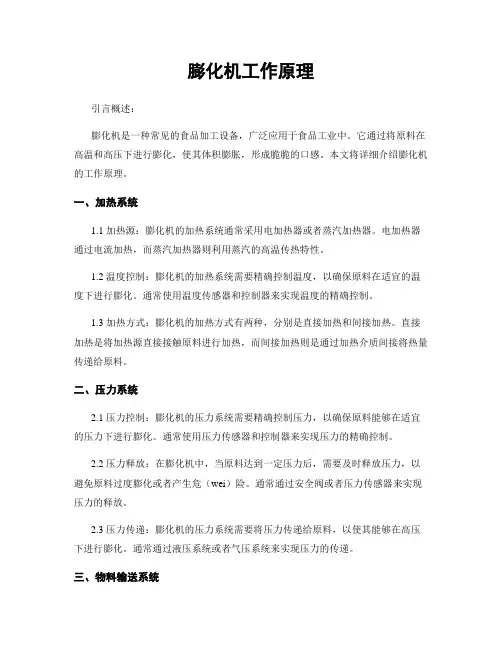 膨化机工作原理