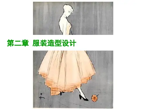 服装设计 造型设计