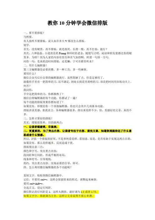 (完整版)教你10分钟学会微信排版【图文编辑】