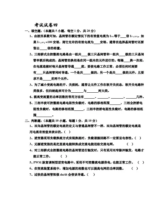 电力电子技术试题及答案第四套