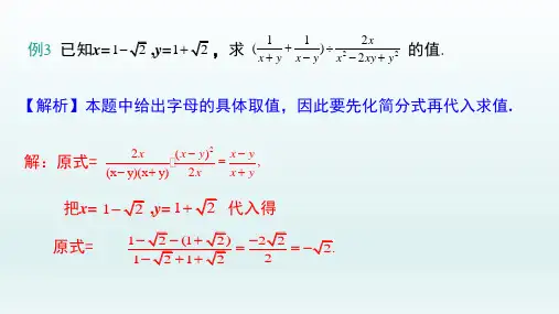 八年级数学上册  第十五章分式小结与复习课件2_1-5