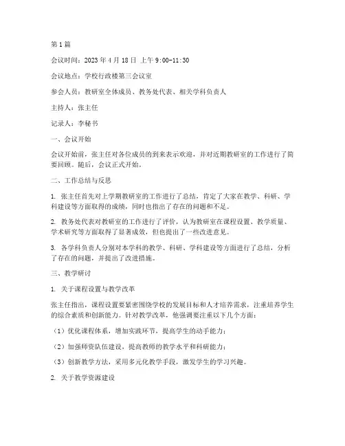 学校教研室会议记录(3篇)